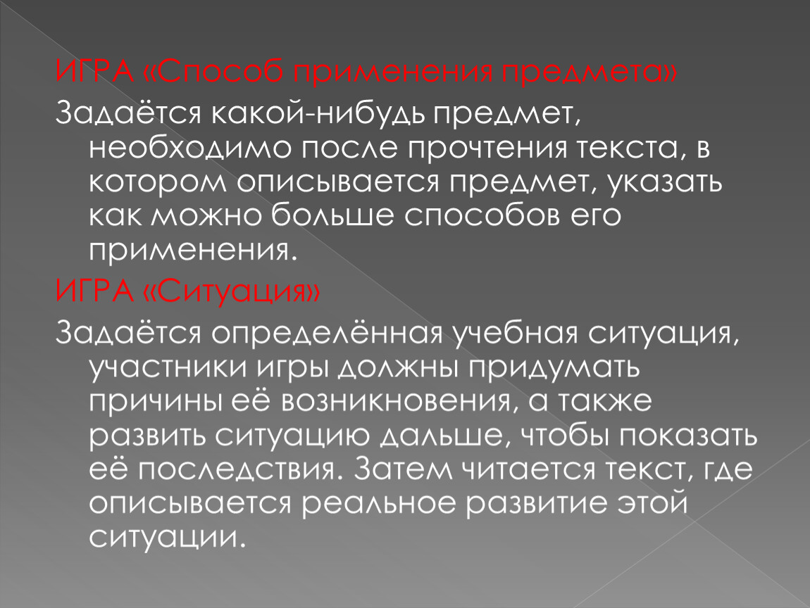 Применять предмет. Способы применения предмета. Способы применения предмета игра. После прочтения текста. Поиск способов применения предметов.