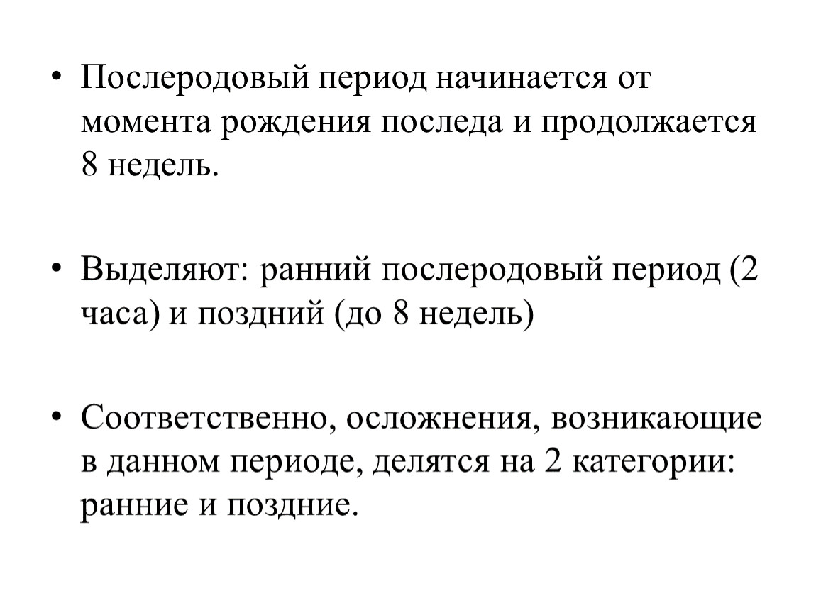 Послеродовый период презентация. Осложнения послеродового периода Акушерство. Послеродовые осложнения презентация. Послеродовый период начинается.