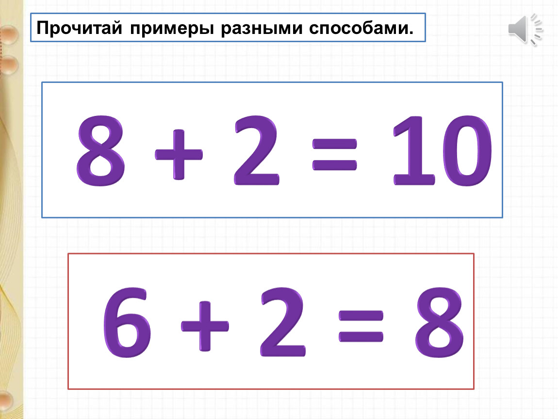 Покажи разные примеры. Разные примеры. Примеры разные примеры. Читаем пример разными способами. Примеры разными способами.