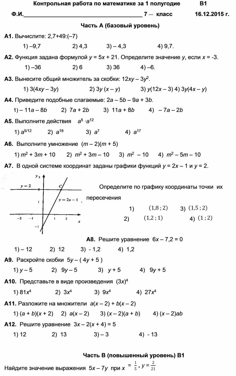 Контрольная работа по алгебре в 7 классе за 1 полугодие