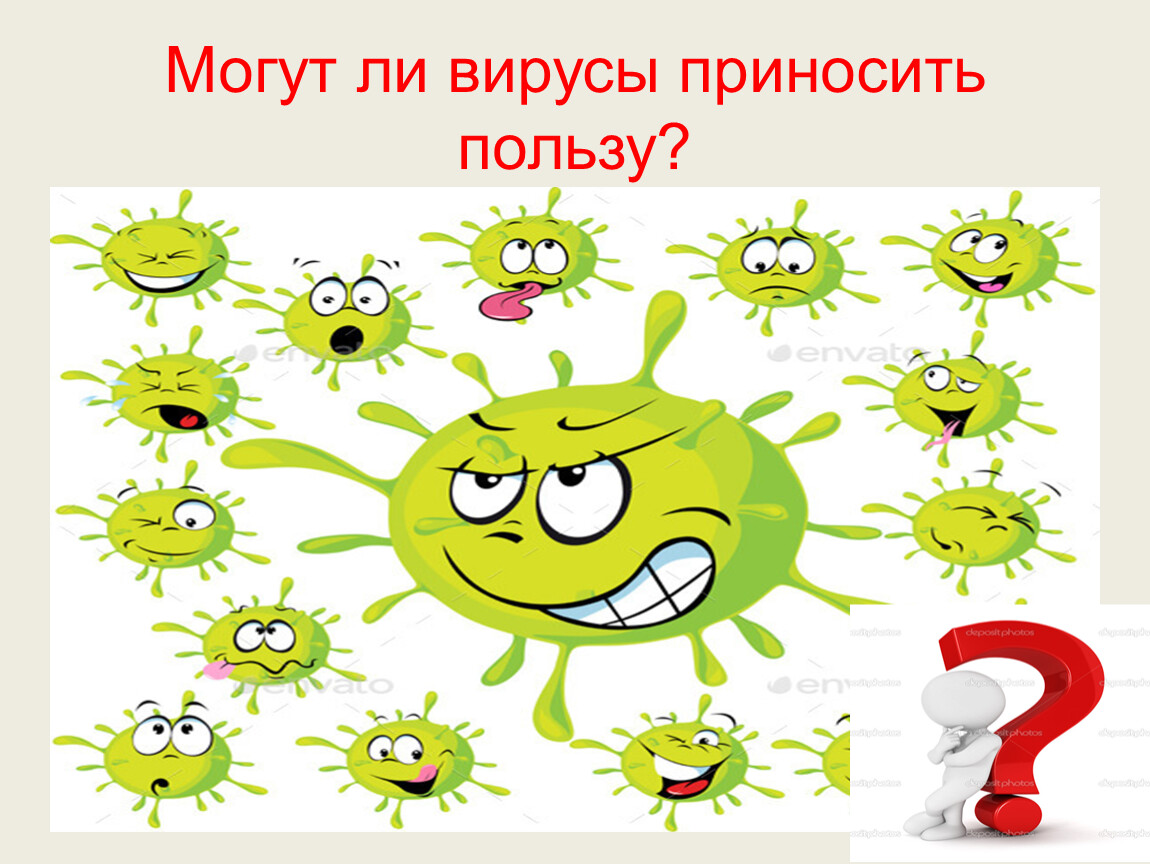Вирусы биология задания. Вирусы полезные и вредные. Какую пользу приносят вирусы. Польза вирусов. Презентация по теме вирусы.
