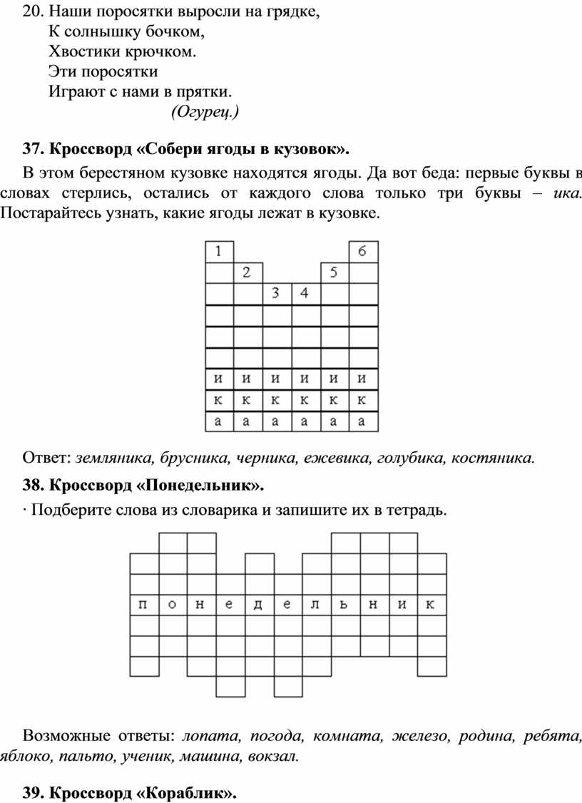 Занимательный материал по русскому языку