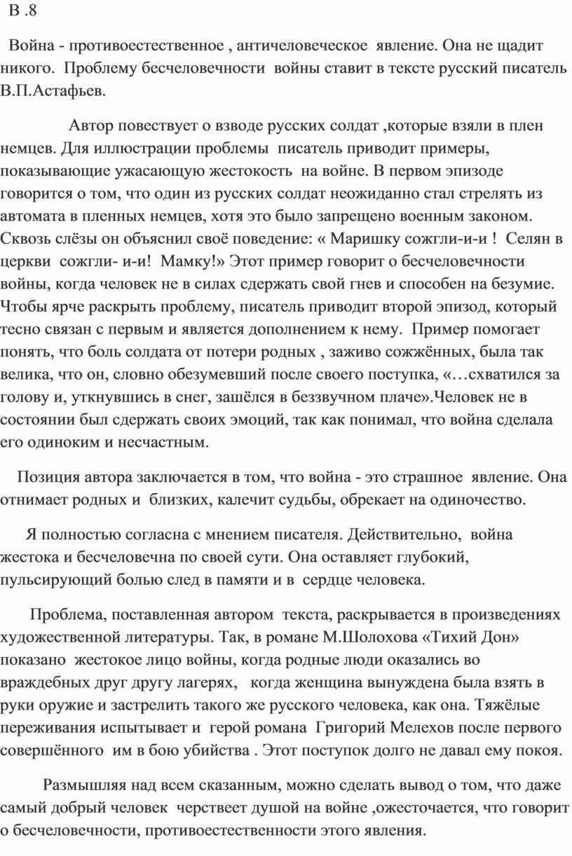 Бесчеловечность сочинение. Сочинение ЕГЭ по русскому 2021 Цыбулько. Сочинение ЕГЭ Цыбулько. Сочинение ЕГЭ 2 вариант. Сочинение ЕГЭ Цыбулько 12 вариант.