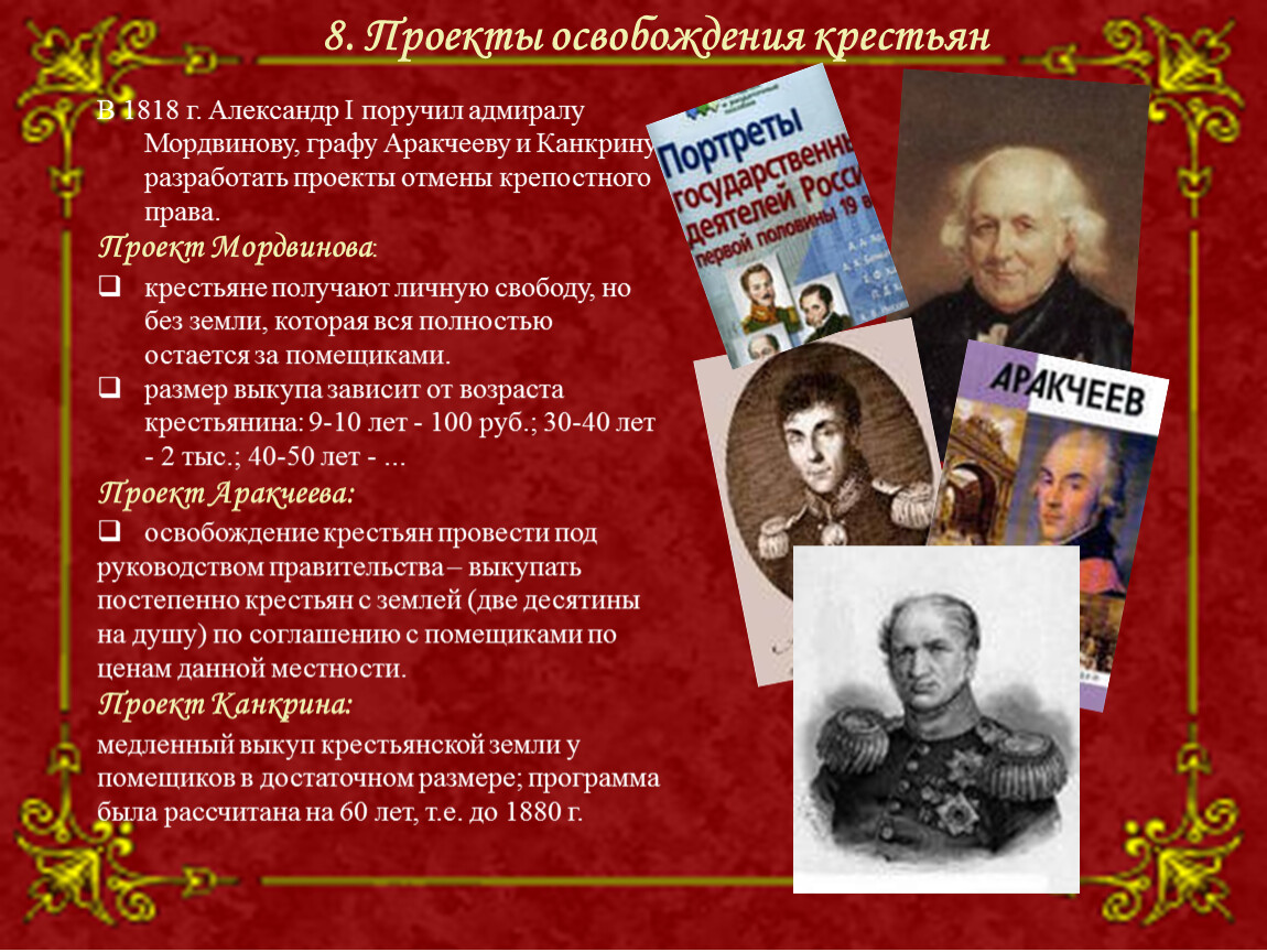 Создание проекта освобождения крестьян александр i поручил