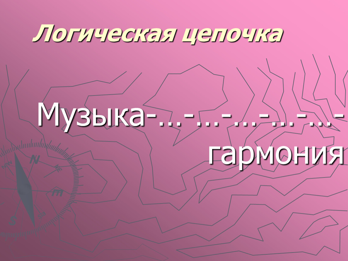 Гармония в музыке