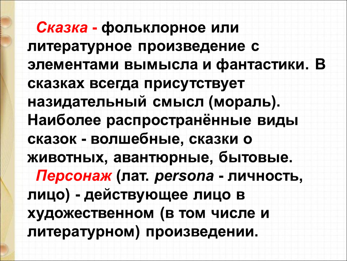 Чем рассказ серенада похож на фольклорную сказку. В сказках всегда присутствует. Назидательный характер. Назидательный это.