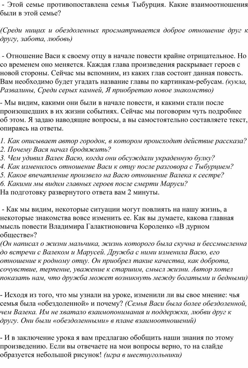 Конспект урока по литературе в 5 классе 