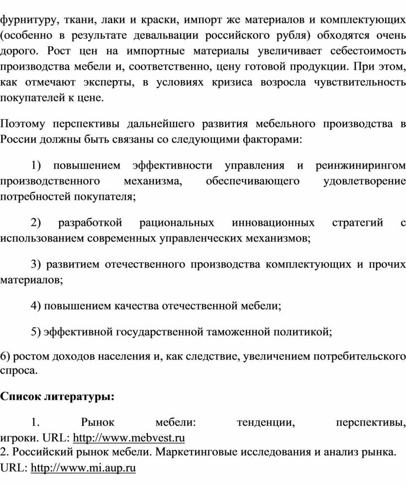 Основные направления развития мебельной промышленности в рф