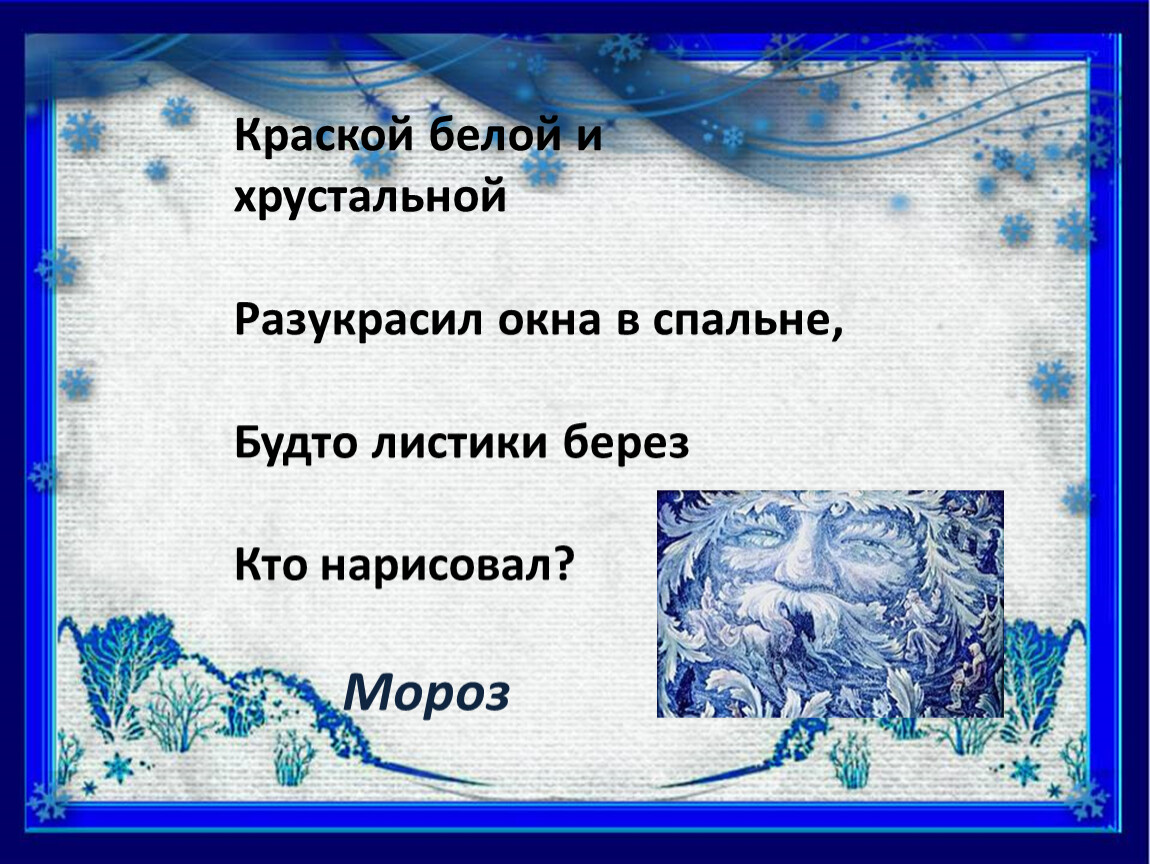 Тест люблю природу русскую. Люблю природу русскую зима. Литературное чтение люблю природу русскую зима. Люблю природу русскую зима 2 класс. Рассказ люблю природу русскую 2 класс.