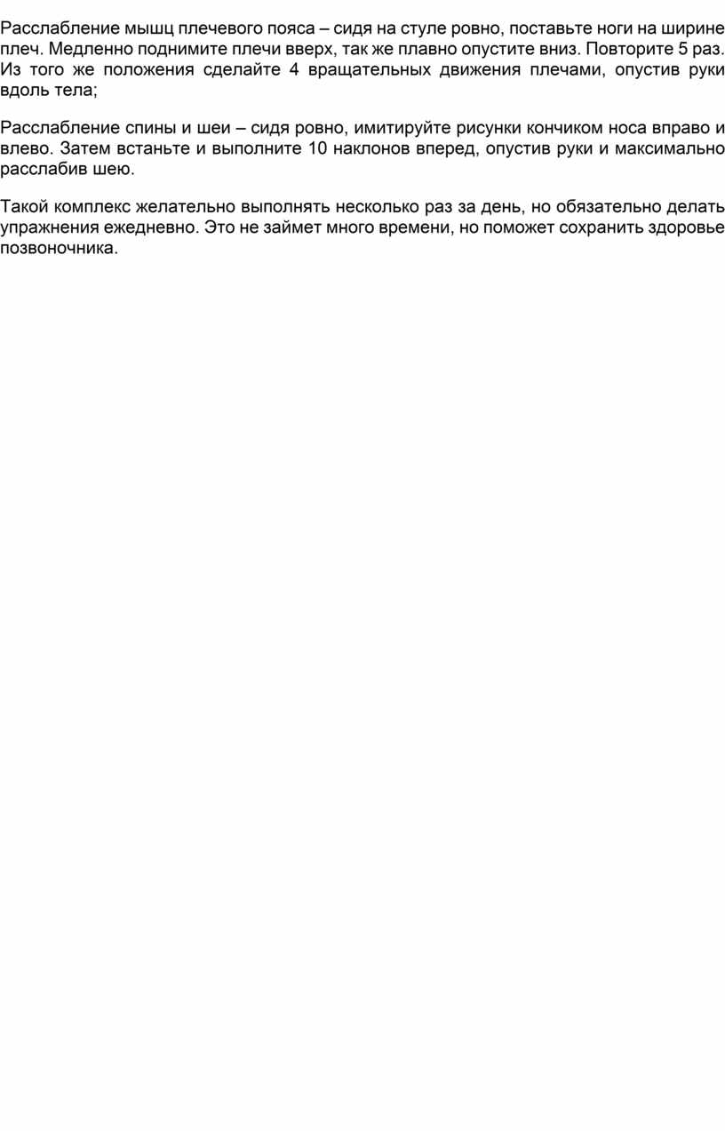 Комплекс упражнений для офисных работников в картинках