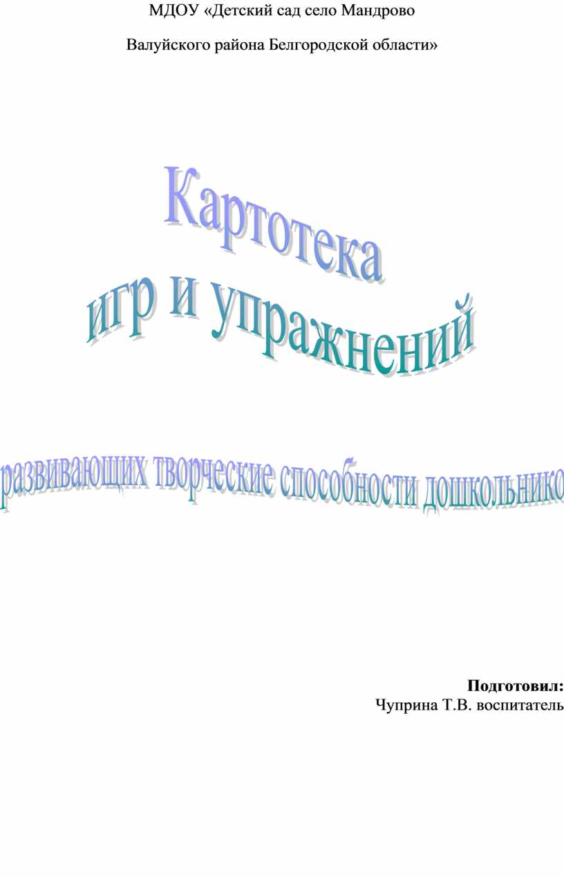 Составление изображений объектов л ю субботиной