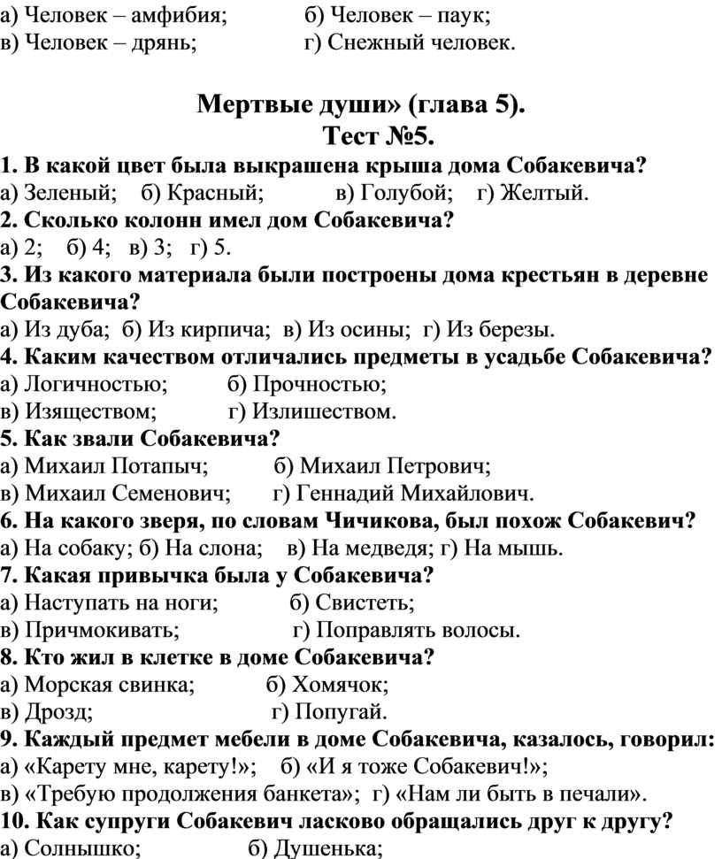 В какой цвет была выкрашена крыша дома собакевича