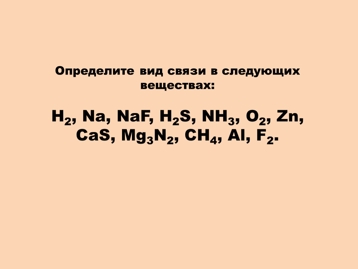 Определите Тип химической связи в соединениях: MG,. Определить вид химической связи. Определение типа химической связи. Определите вид химической связи в следующих.