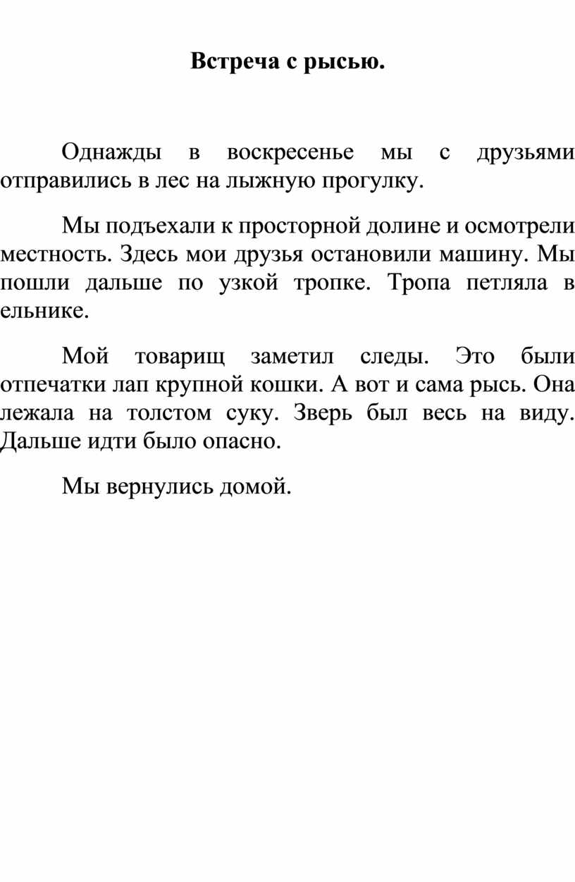 Тексты для контрольного списывания для учащихся 8 класса с ОВЗ