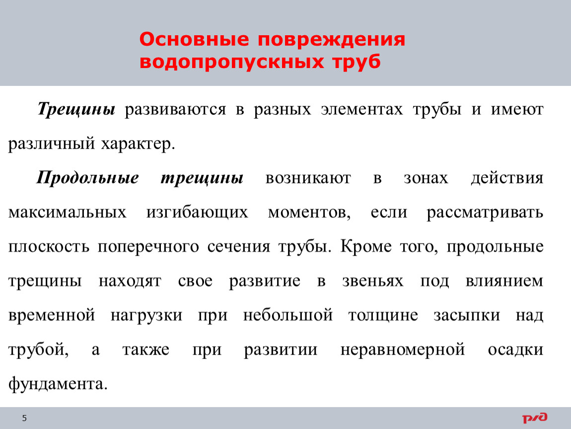 Виды фундаментов водопропускных труб