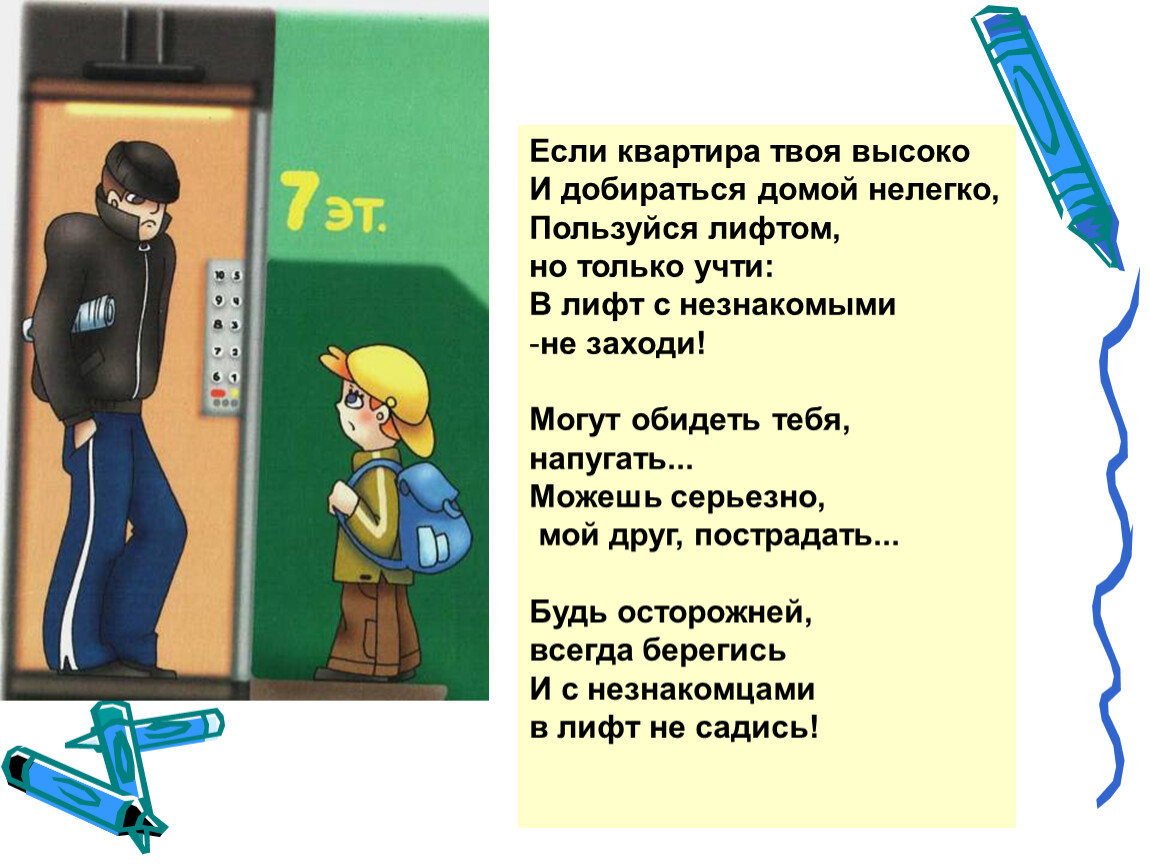 Твой высокого. Техника безопасности в доме. Презентация на тему безопасность. Презентация безопасность детей. ОБД техника безопасности.