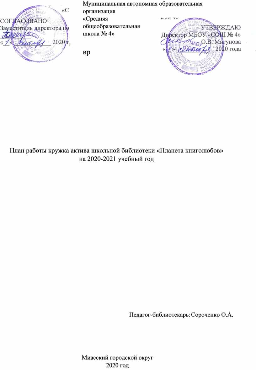 План работы актива библиотеки «Планета книголюбов»