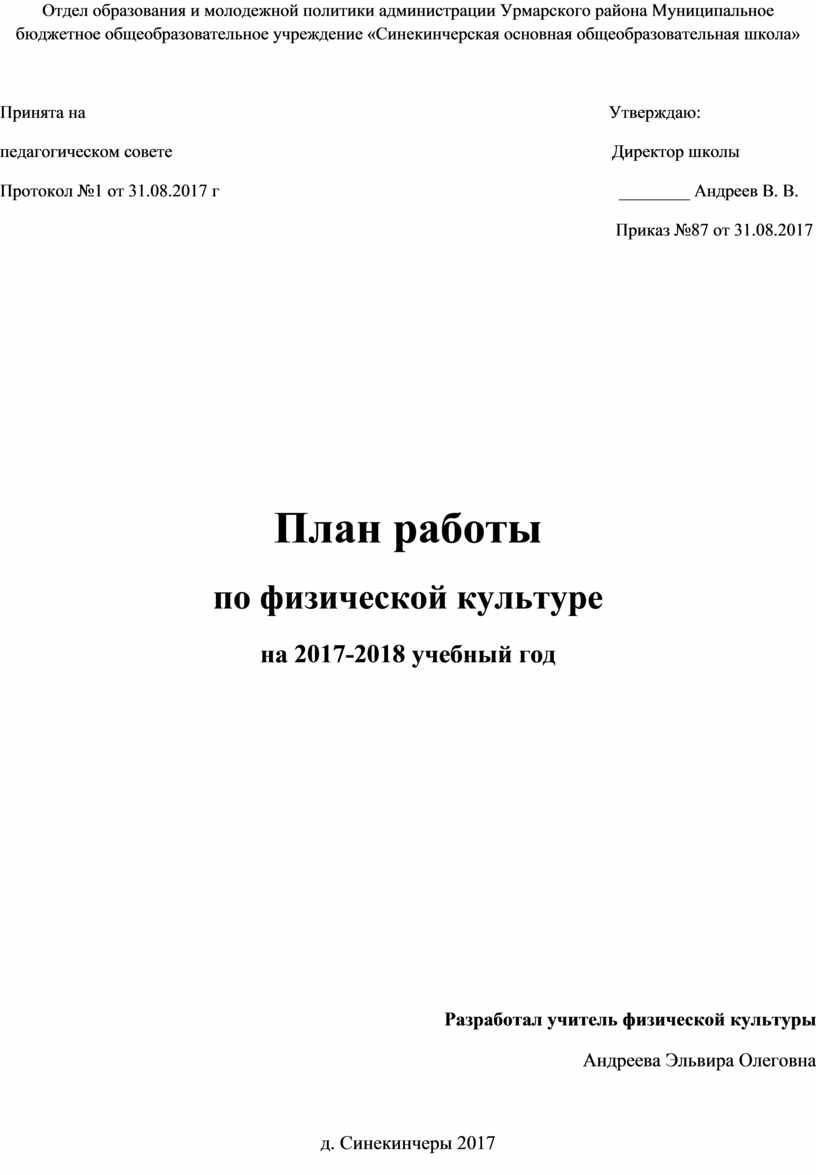 План работы с отстающими детьми в начальной школе 2 класс