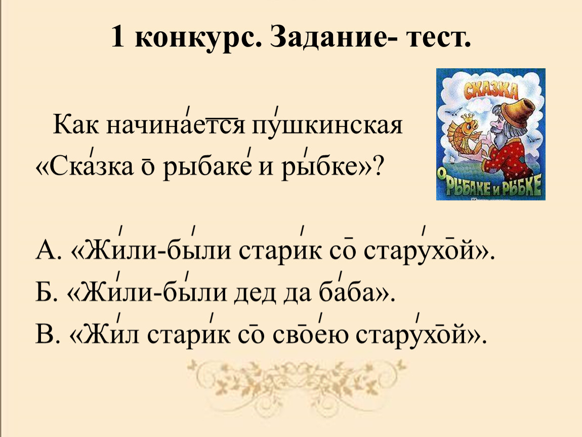 5 сказок пушкина. Сказки Пушкина задания. Задания для детей сказки Пушкина. Вспомнить сказки Пушкина. Вопросы на тему сказки Пушкина.