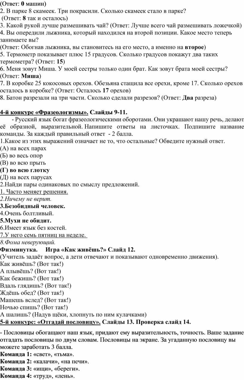 В парке 8 скамеек 3 покрасили