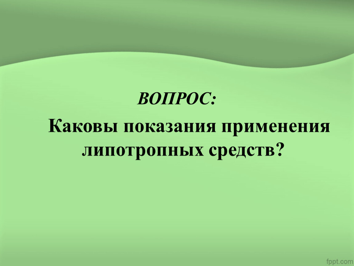 Какова показания. Вопрос какова.