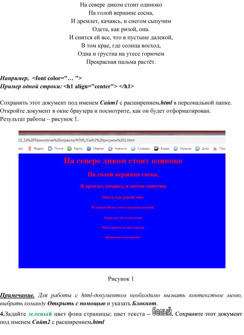 Практическая работа №2 Тема: «Создание простейшего HTML-документа.  Форматирование текста».