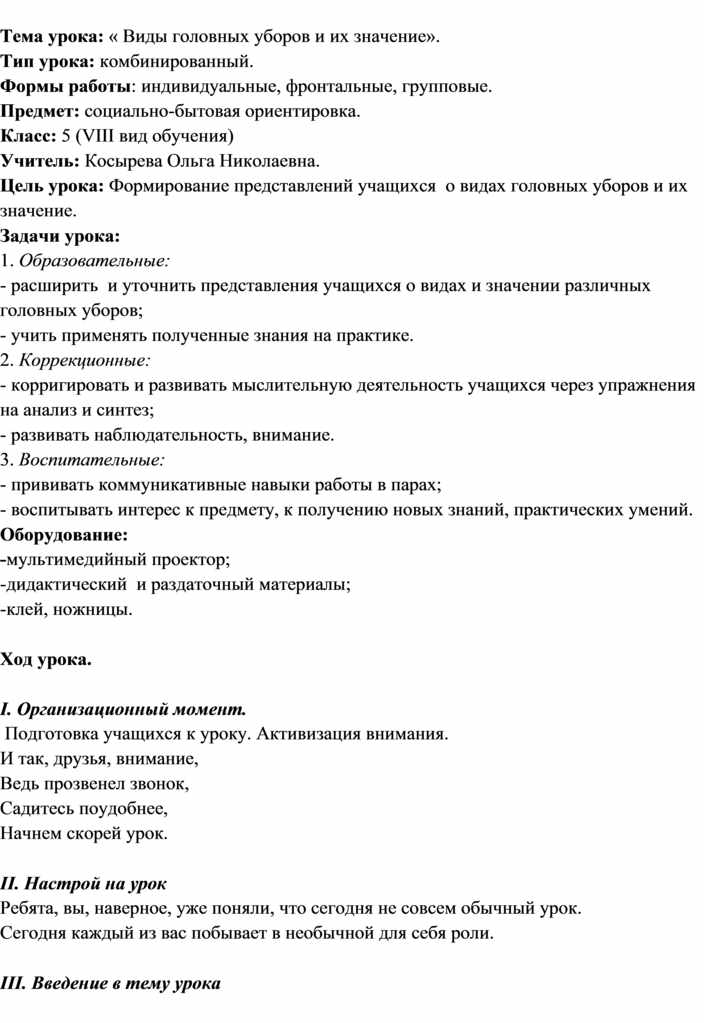 Виды головных уборов презентация сбо 5 класс