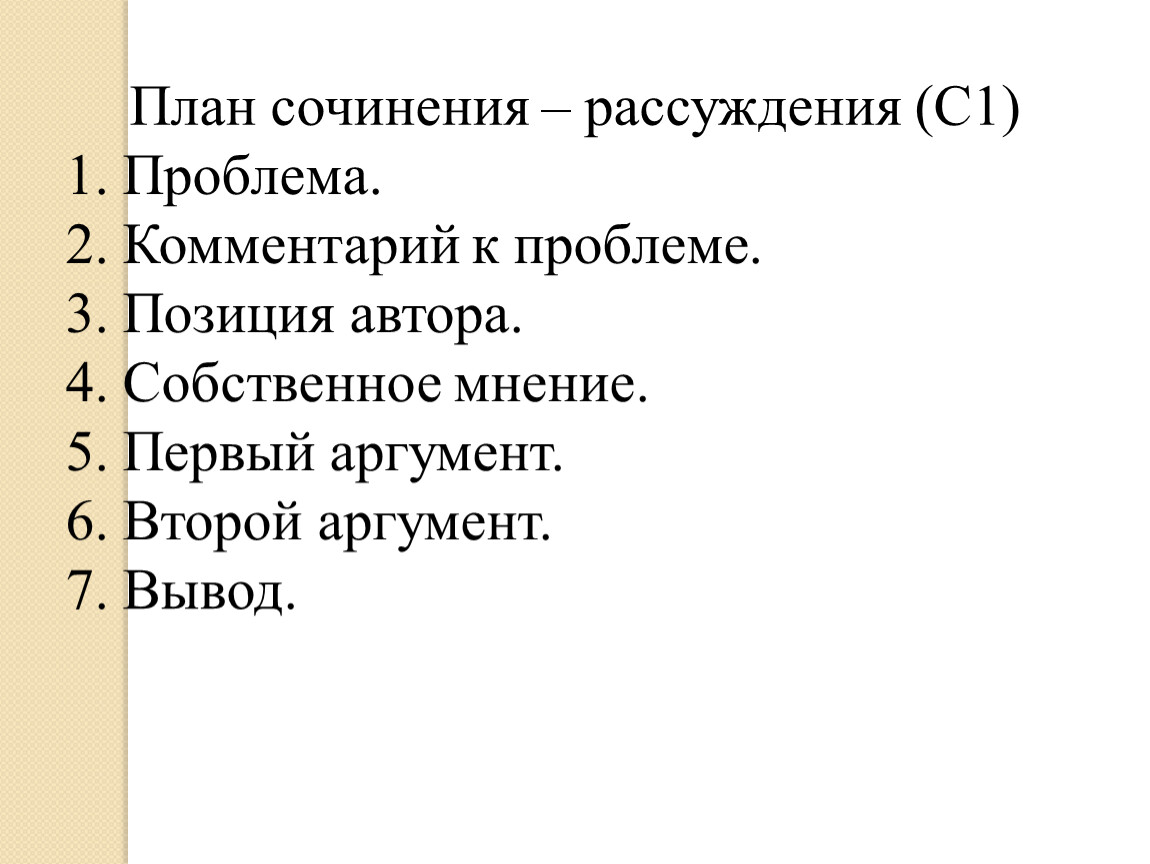 План сочинения по русскому языку 7 класс