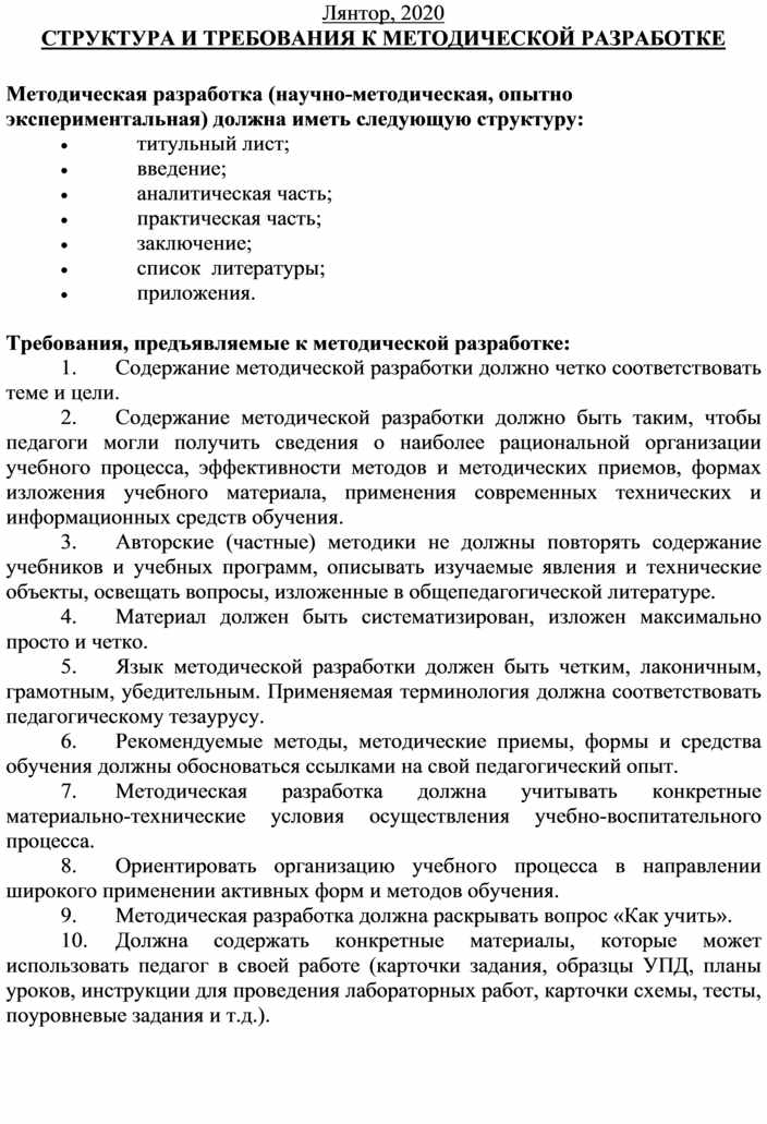 Как оформить методическую разработку образец