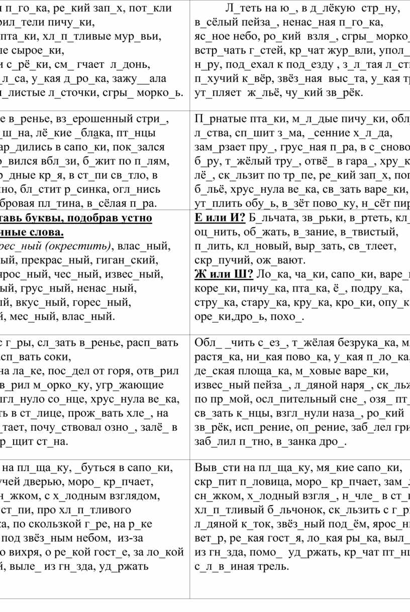 Карточки по русскому языку 1-4класс. (Закрепление и систематизация знаний)