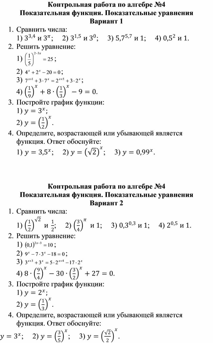 Контрольная работа по алгебре и началам математического анализа по теме  