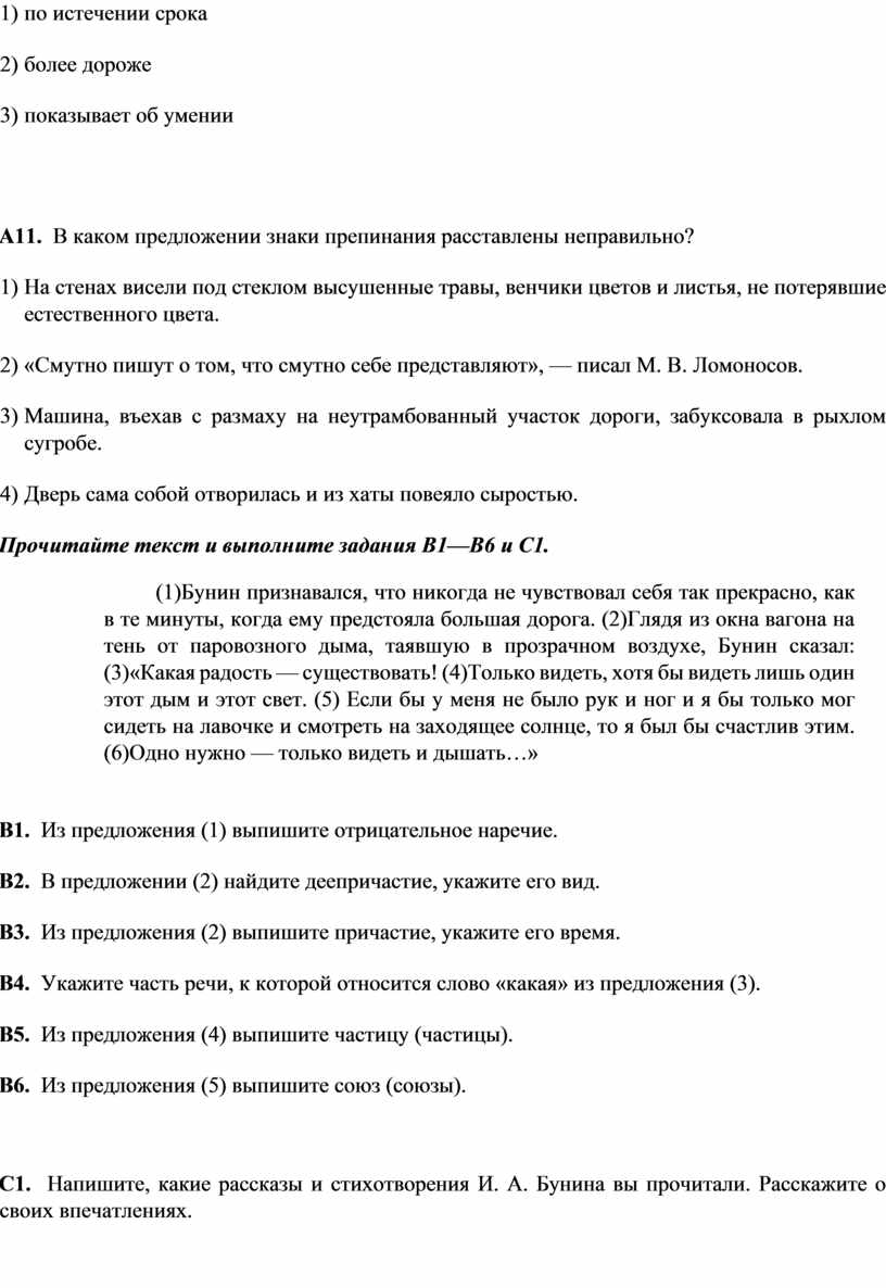 Вводный контроль Русский язык. 7 класс Контрольный диктант. (Повторение  изученного)