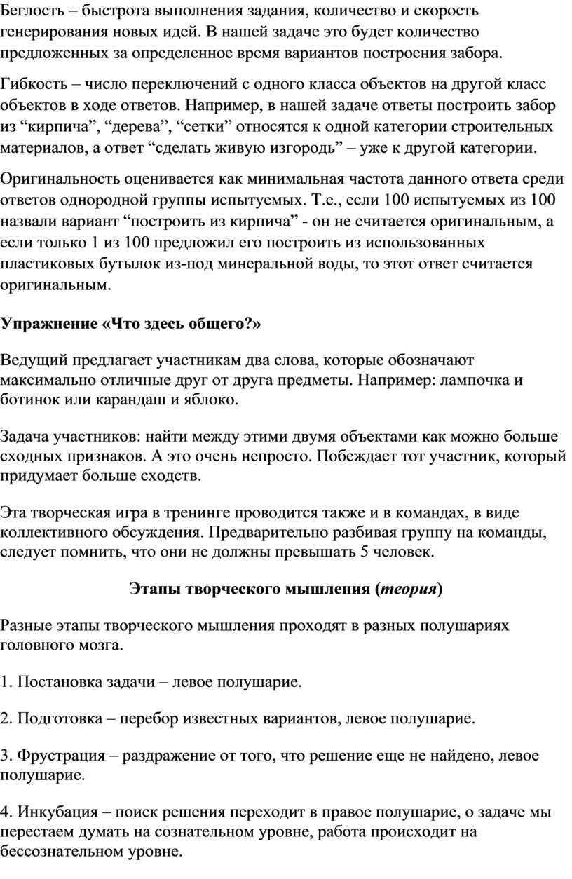 Конспект занятия по развитию творческого (креативного) мышления.