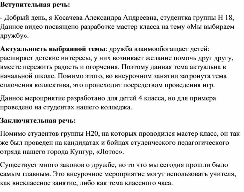 Речь на открытие. Вступительная речь. Вступительная речь образец. Вступительная речь на открытие мероприятия пример. Вступительная речь на конференции.