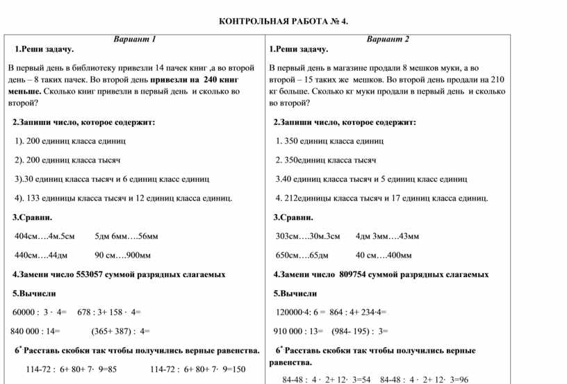 КОНТРОЛЬНАЯ РАБОТА № 4.