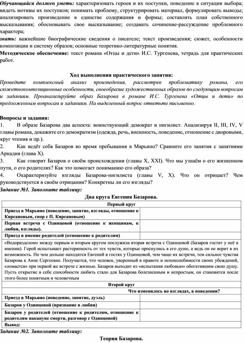 Обучающийся должен уметь: характеризовать героев и их поступки, поведение в ситуации выбора; видеть мотивы их поступков; понимать проблему, структурировать материал, формулировать выводы; анализировать произведение в…