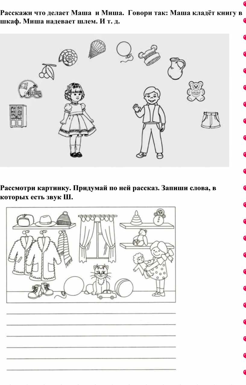 Расскажи что делает Маша и