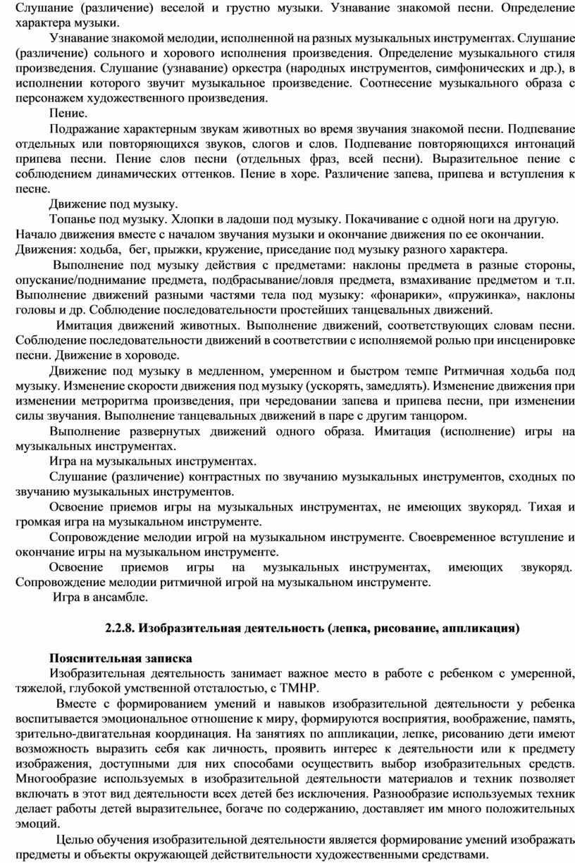 Слушание (различение) веселой и грустно музыки