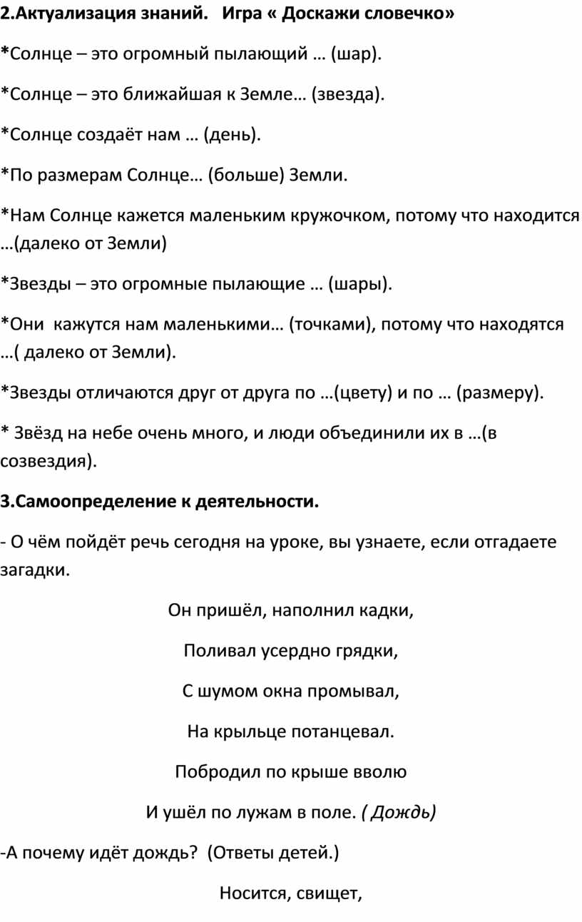 Актуализация знаний. Игра «