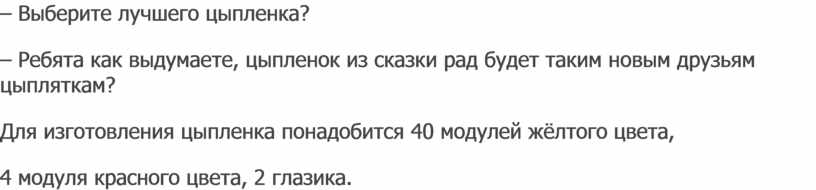 Выберите лучшего цыпленка? –