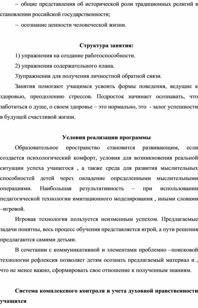 Структура занятия: 1) упражнения на создание работоспособности