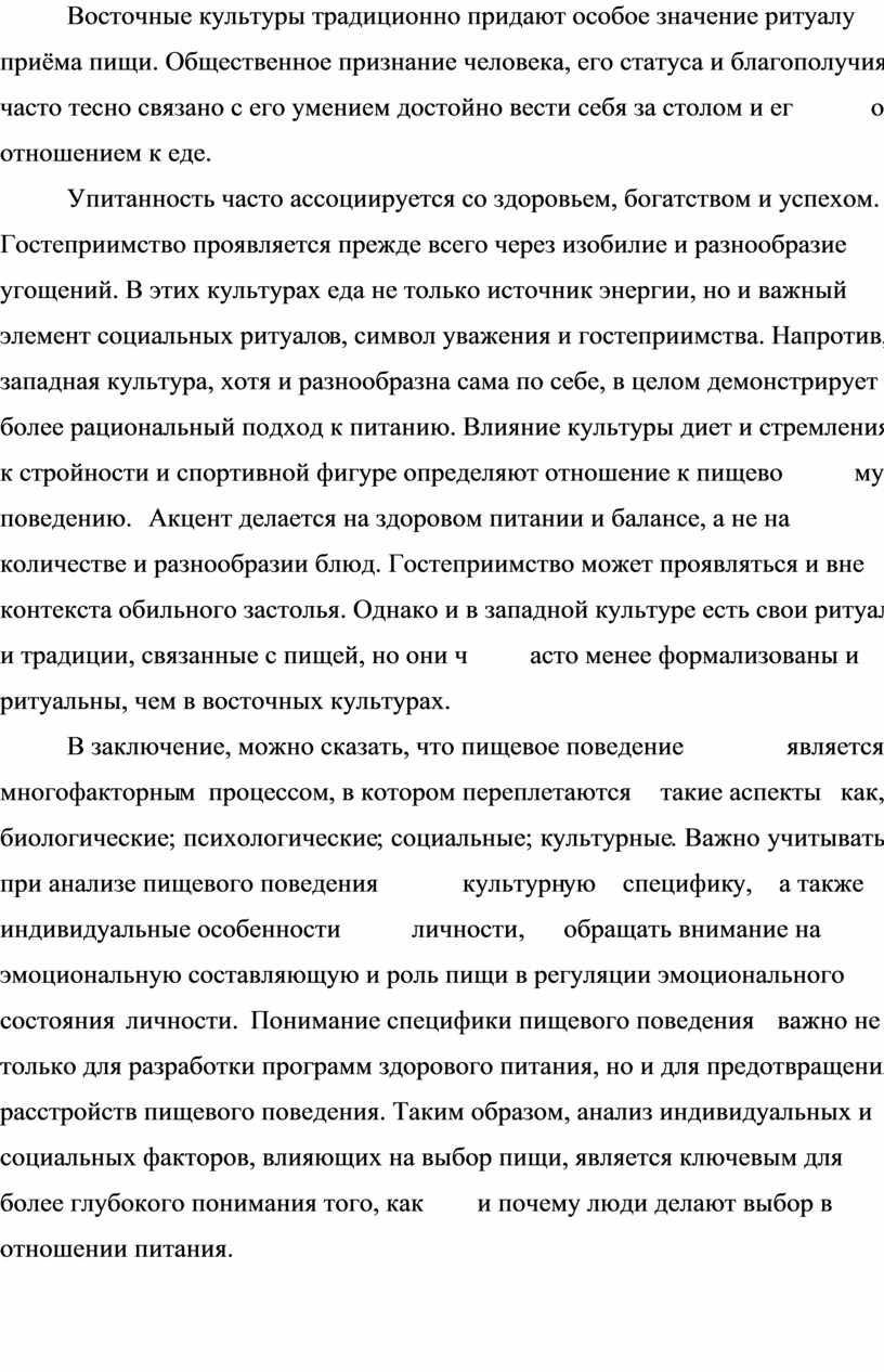 Восточные культуры традиционно придают особое значение ритуалу приёма пищи