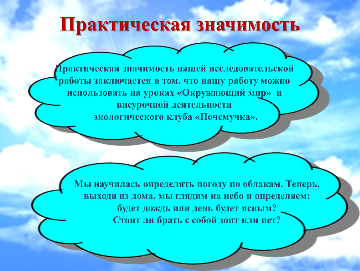 Практическая значимость экологического проекта