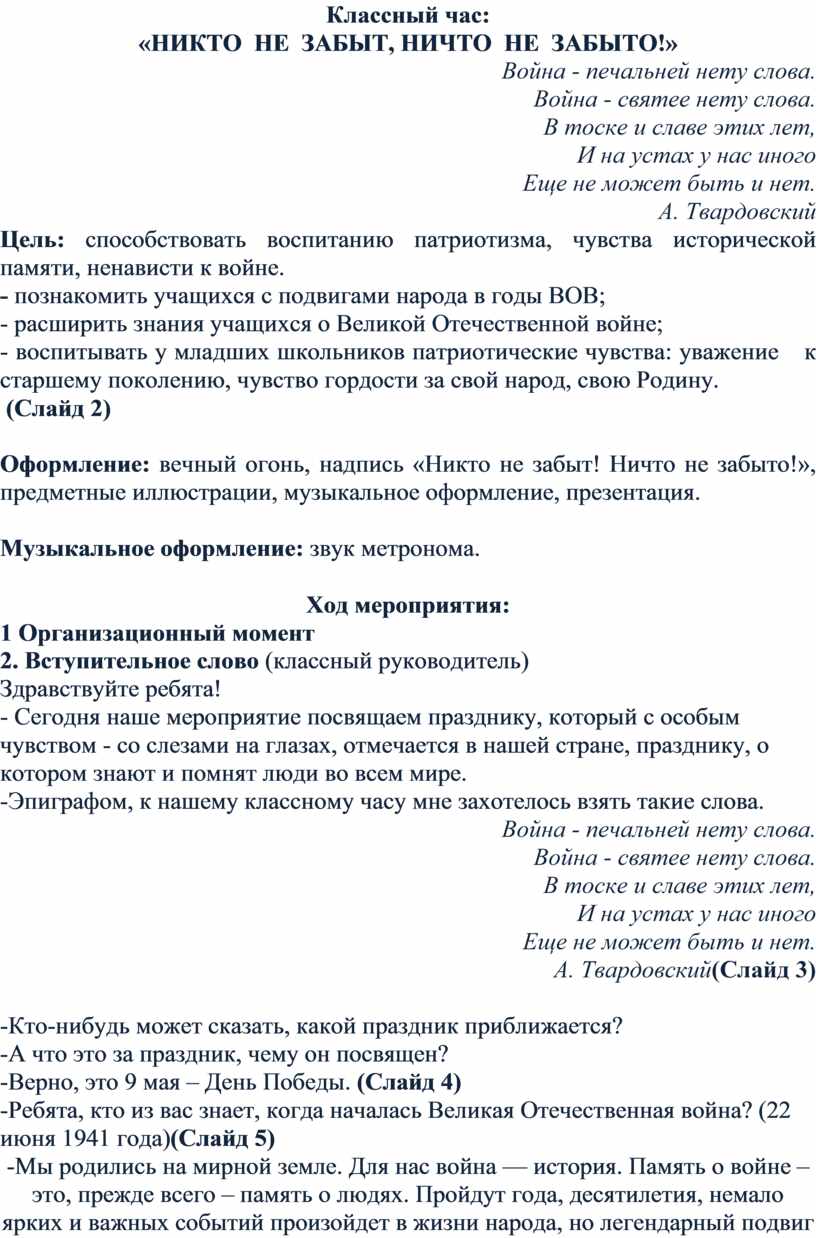 Классный час: «НИКТО НЕ