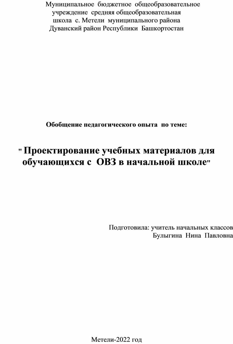 Муниципальное бюджетное общеобразовательное учреждение средняя общеобразовательная школа с