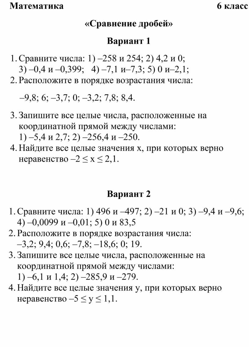 Проверочная работа по математике 6 класс. Сравнение чисел