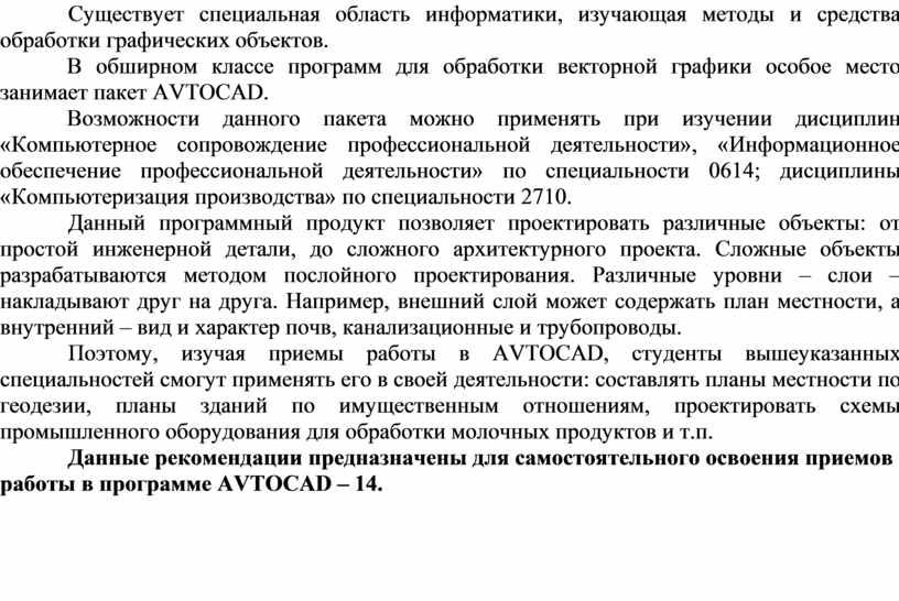 Область информатики изучающая методы и способы создания и обработки изображений