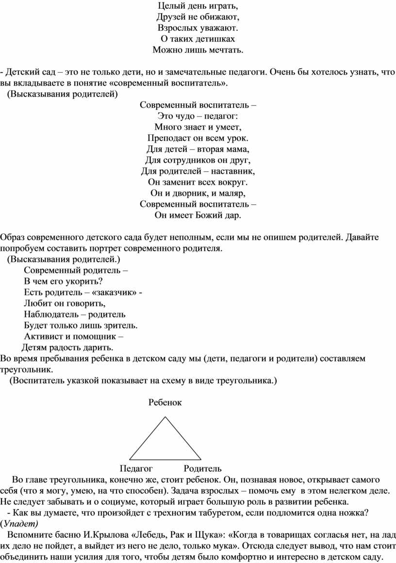 Общее родительское собрание: «Начало учебного года – начало нового этапа в  жизни детского сада, родителей и его воспита