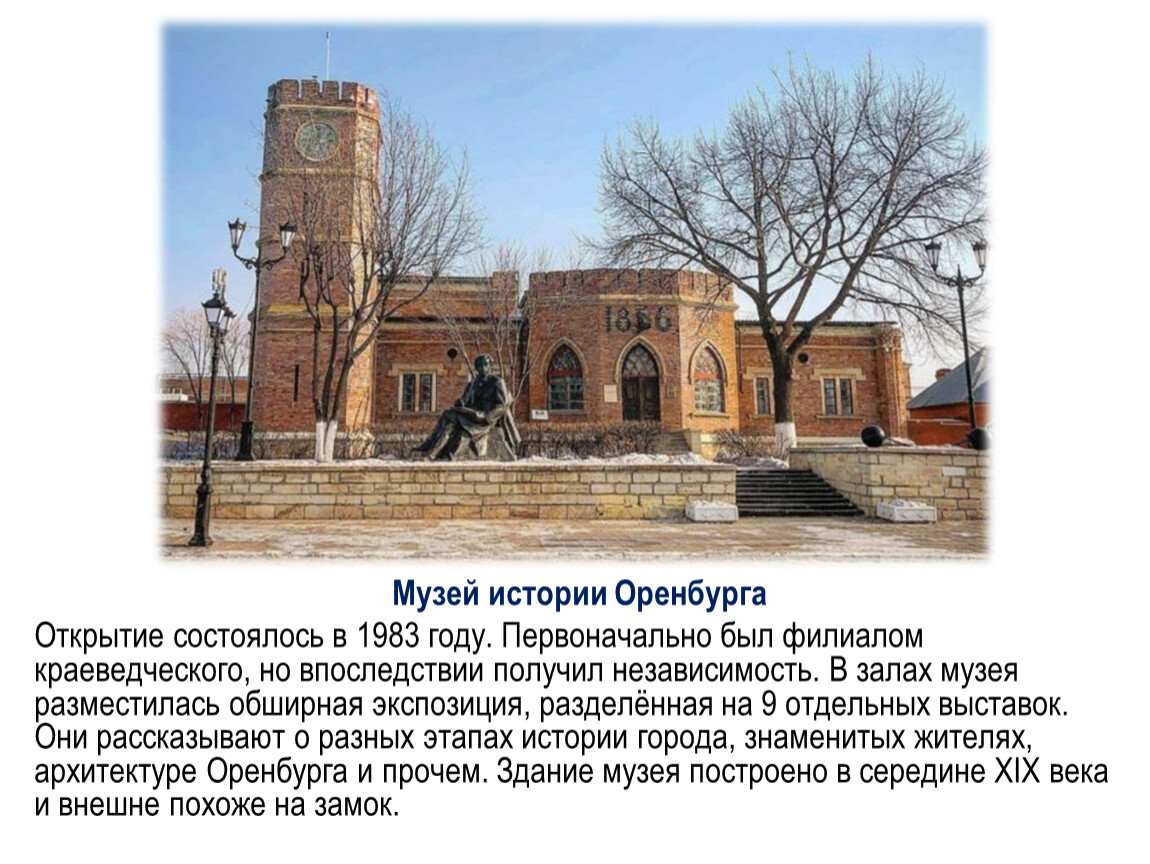 Город оренбург фото и описание