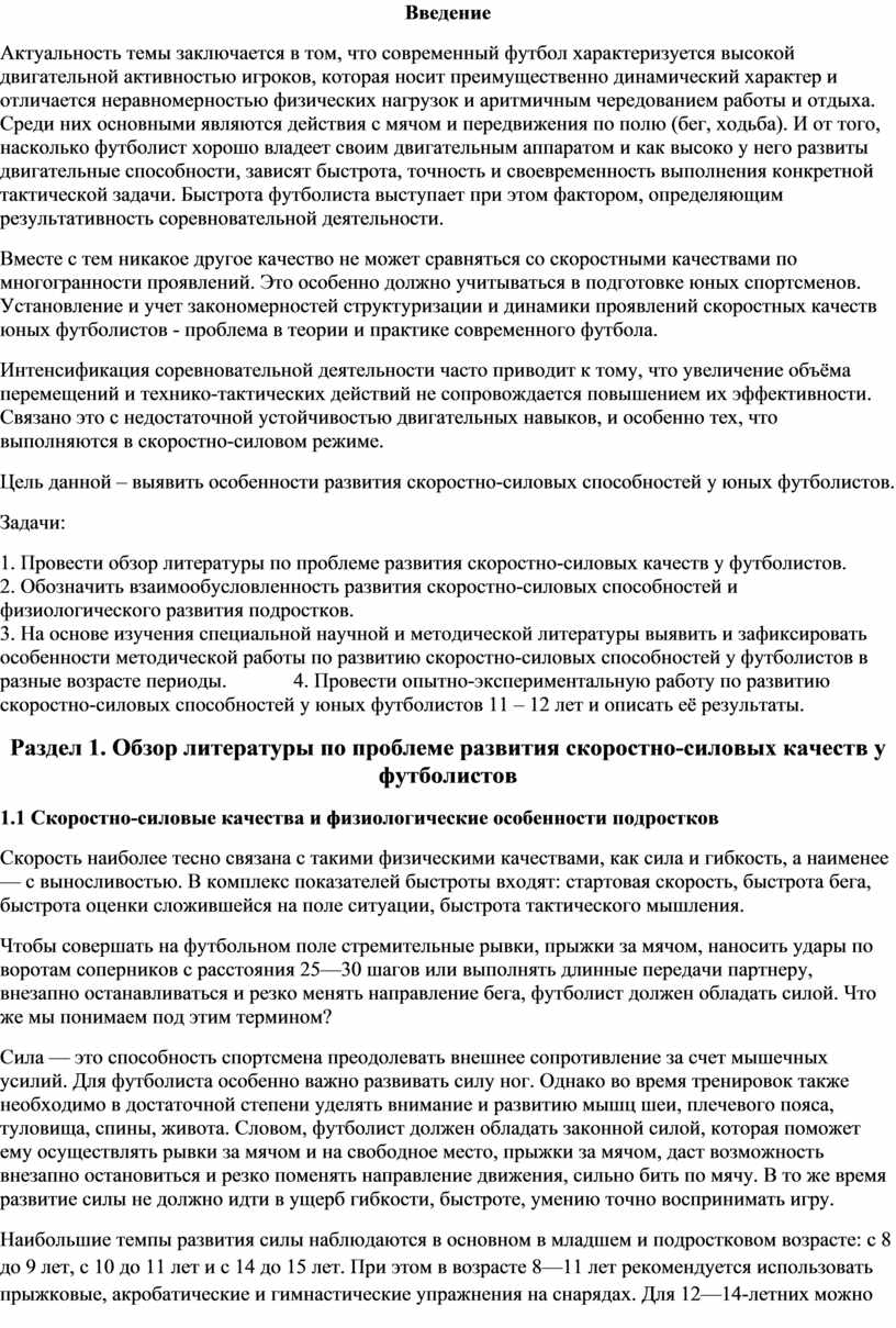 Методическое пособие для учителей физической культуры «Развитие скоростно- силовых качеств футболистов»